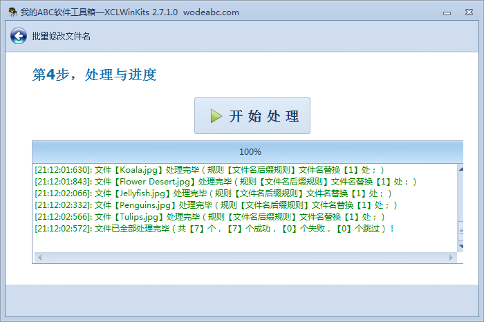 image-實用的操作技巧,如何批量修改文件名稱