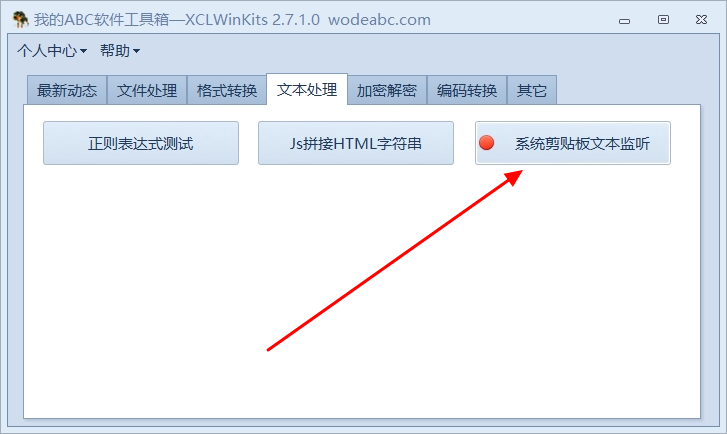 image-让系统剪贴板复制粘贴时自动格式化JSON字符串