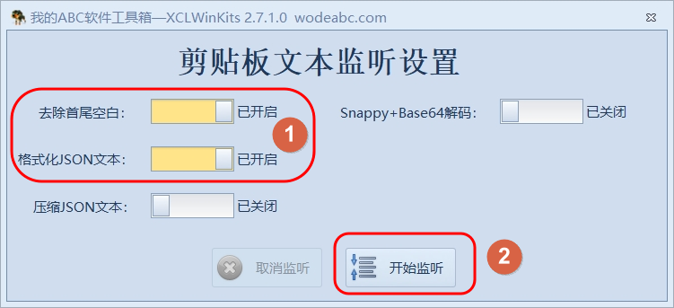 image-让系统剪贴板复制粘贴时自动格式化JSON字符串