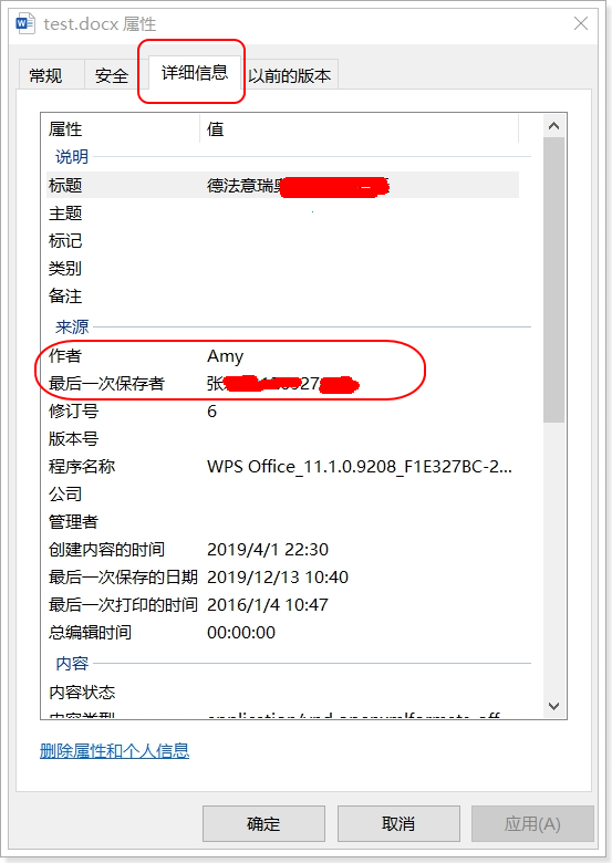 image-如何批量修改或清空Office文档属性中的作者、公司、标题、创建时间等个人信息