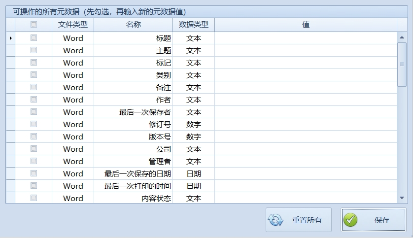 image-如何批量修改或清空Office文档属性中的作者、公司、标题、创建时间等个人信息