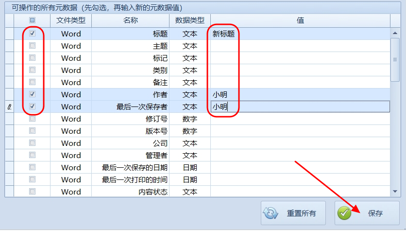 image-如何批量修改或清空Office文档属性中的作者、公司、标题、创建时间等个人信息