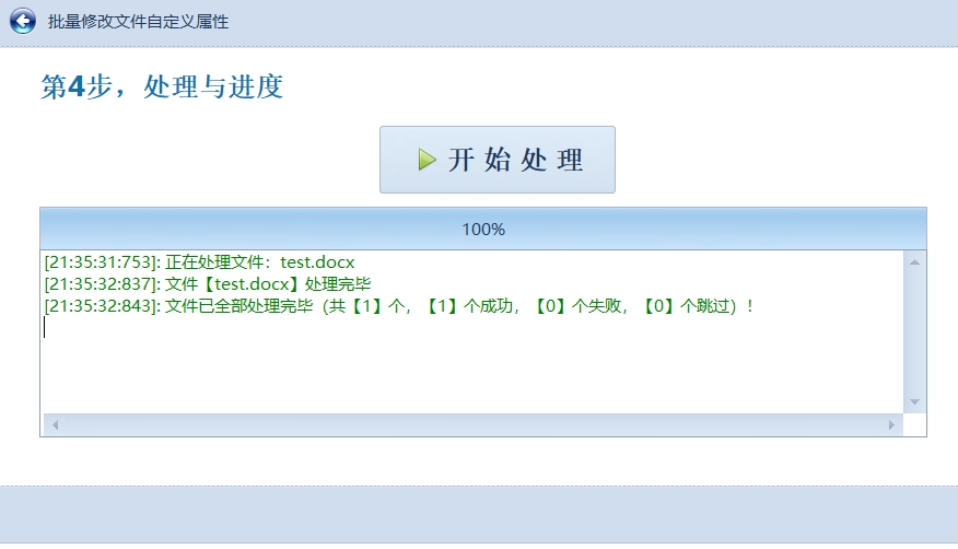 image-如何批量修改或清空Office文档属性中的作者、公司、标题、创建时间等个人信息