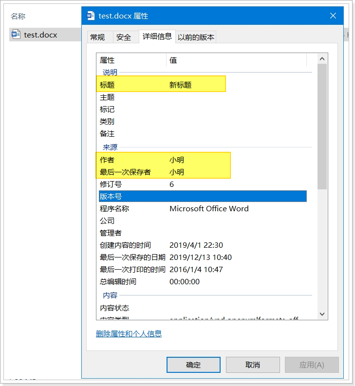 image-如何批量修改或清空Office文档属性中的作者、公司、标题、创建时间等个人信息