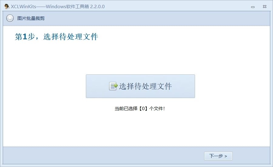 image-使用XCLWinKits軟件小工具對照片進行批量裁剪壓縮