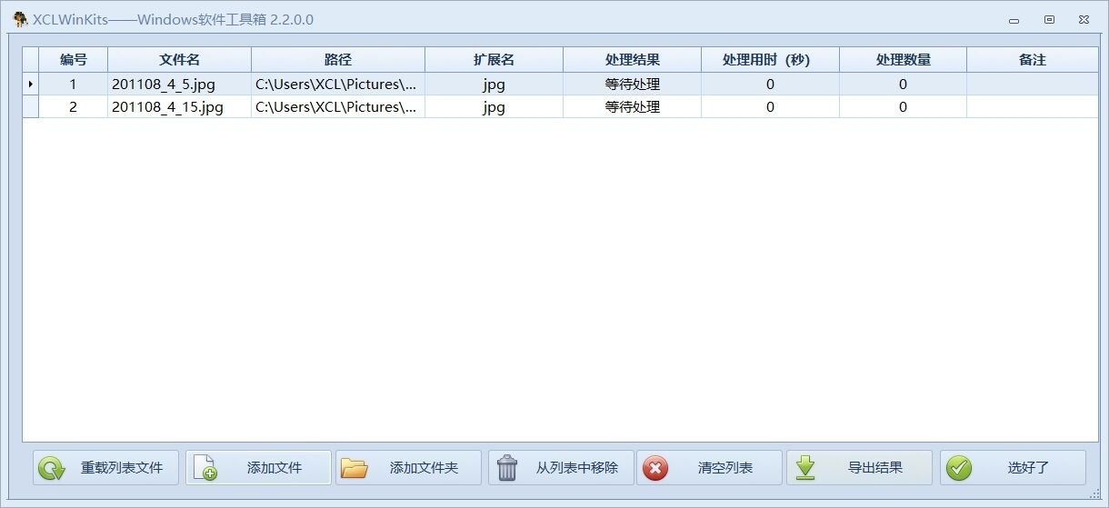 image-使用XCLWinKits軟件小工具對照片進行批量裁剪壓縮
