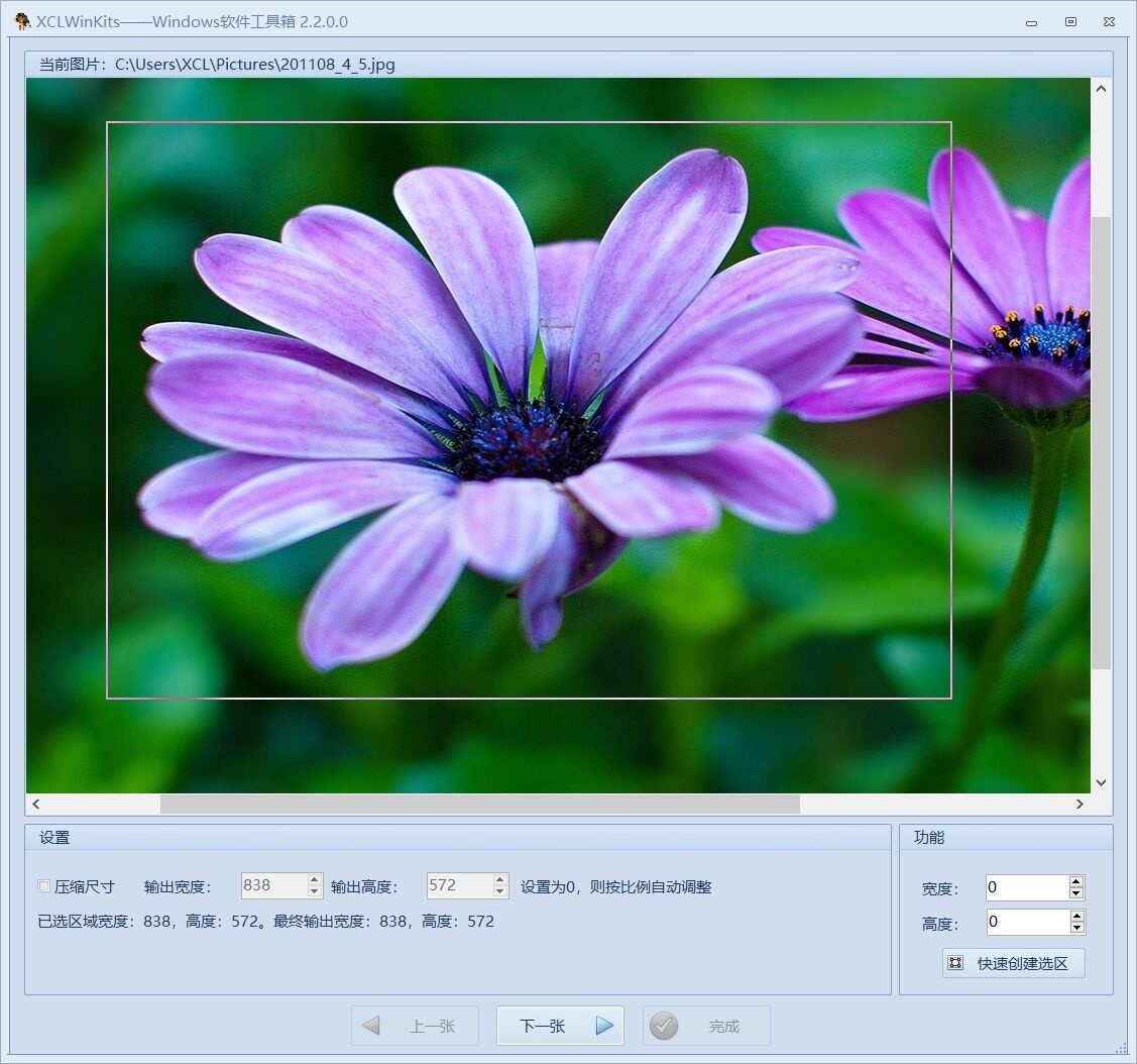 image-使用XCLWinKits軟件小工具對照片進行批量裁剪壓縮