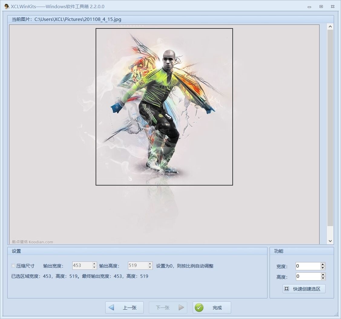 image-使用XCLWinKits軟件小工具對照片進行批量裁剪壓縮