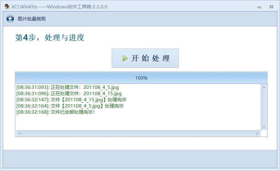 image-使用XCLWinKits軟件小工具對照片進行批量裁剪壓縮