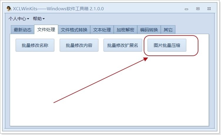 image-教你一个好方法,如何批量调整压缩数码照片等图片的质量与尺寸大小