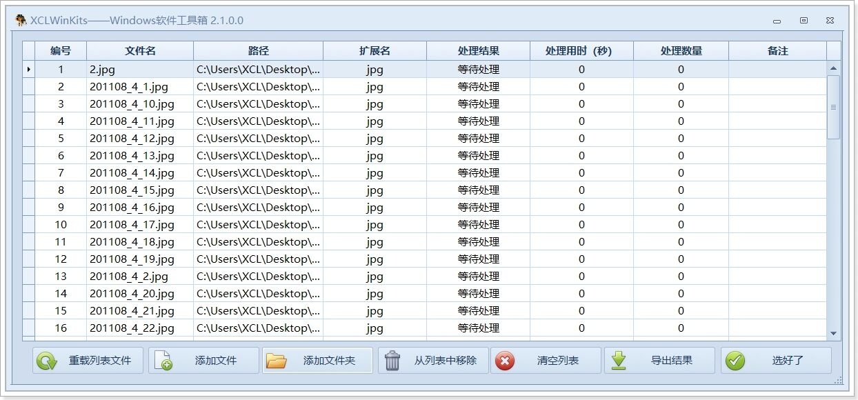 image-教你一个好方法,如何批量调整压缩数码照片等图片的质量与尺寸大小