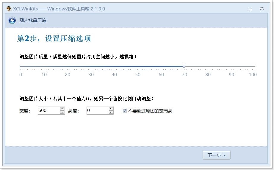 image-教你一个好方法,如何批量调整压缩数码照片等图片的质量与尺寸大小