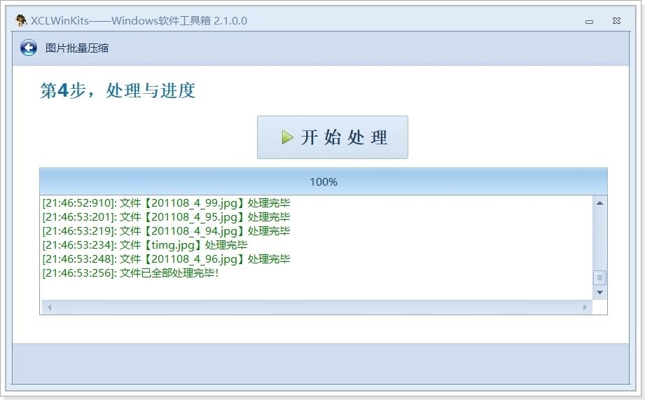 image-教你一个好方法,如何批量调整压缩数码照片等图片的质量与尺寸大小