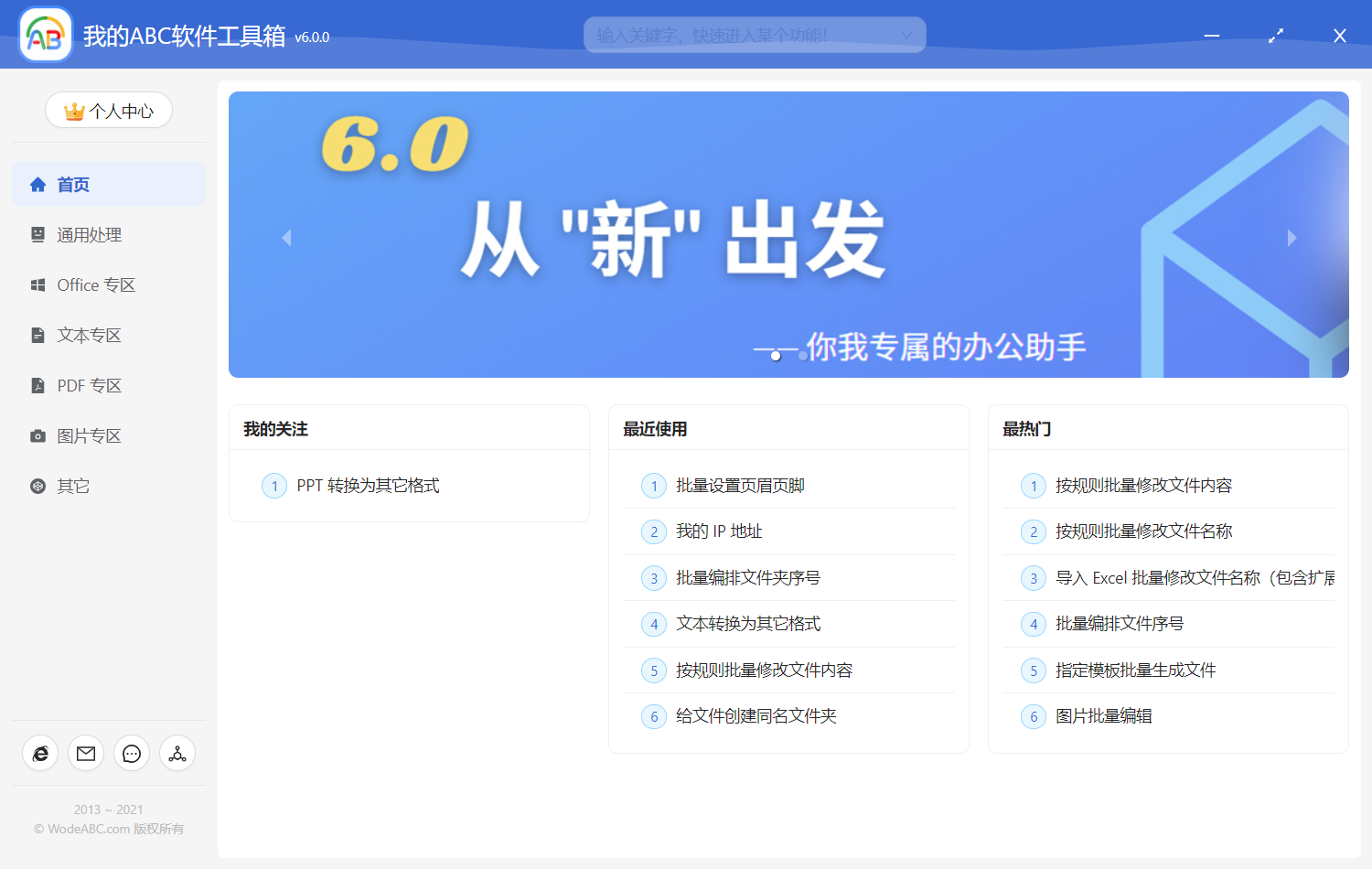image-文件批量替換修改及格式轉換辦公助手「我的ABC軟體工具箱」最新版發布啦