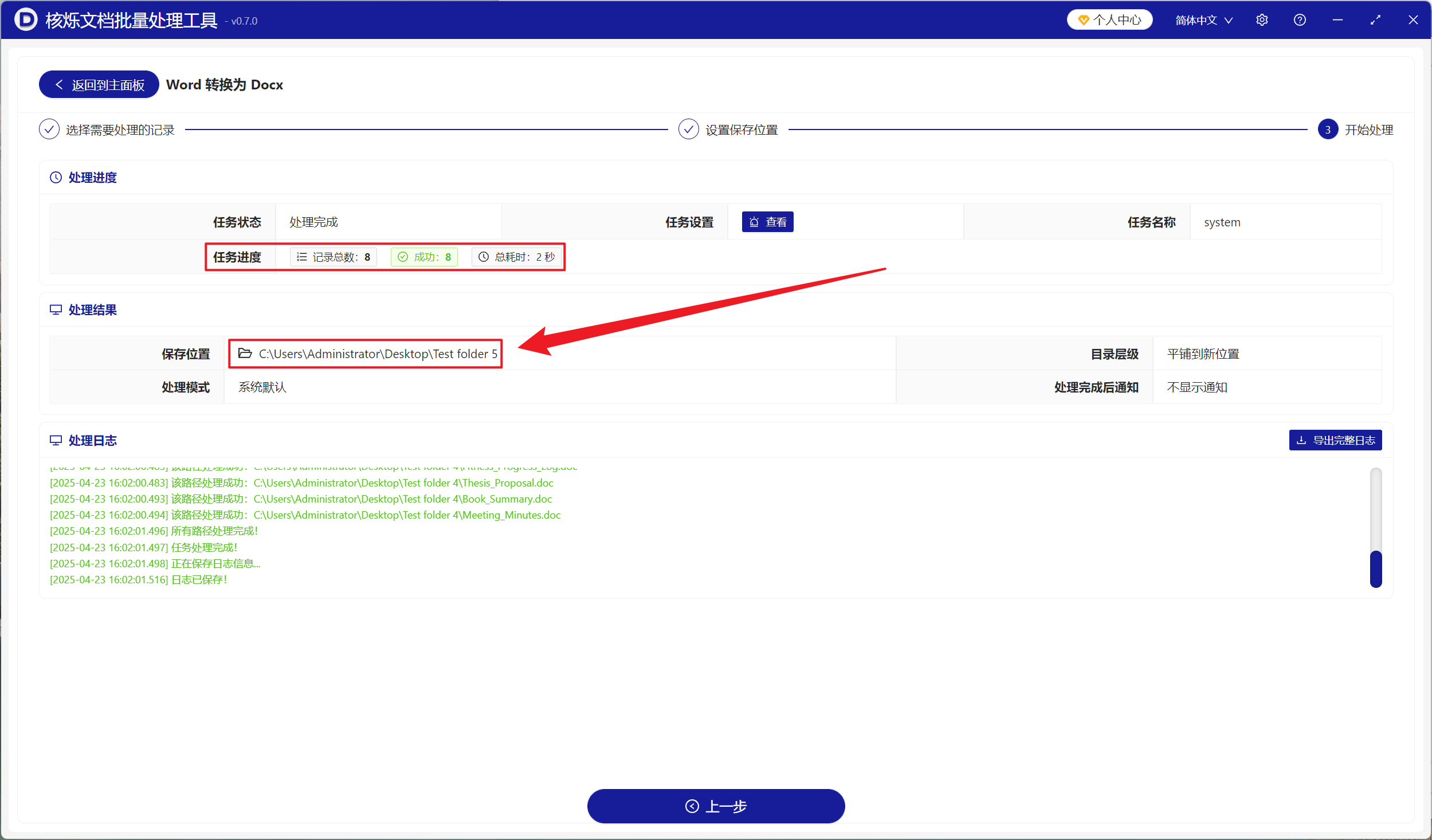 image-很多 Doc 格式文件批量转换成 Docx 格式