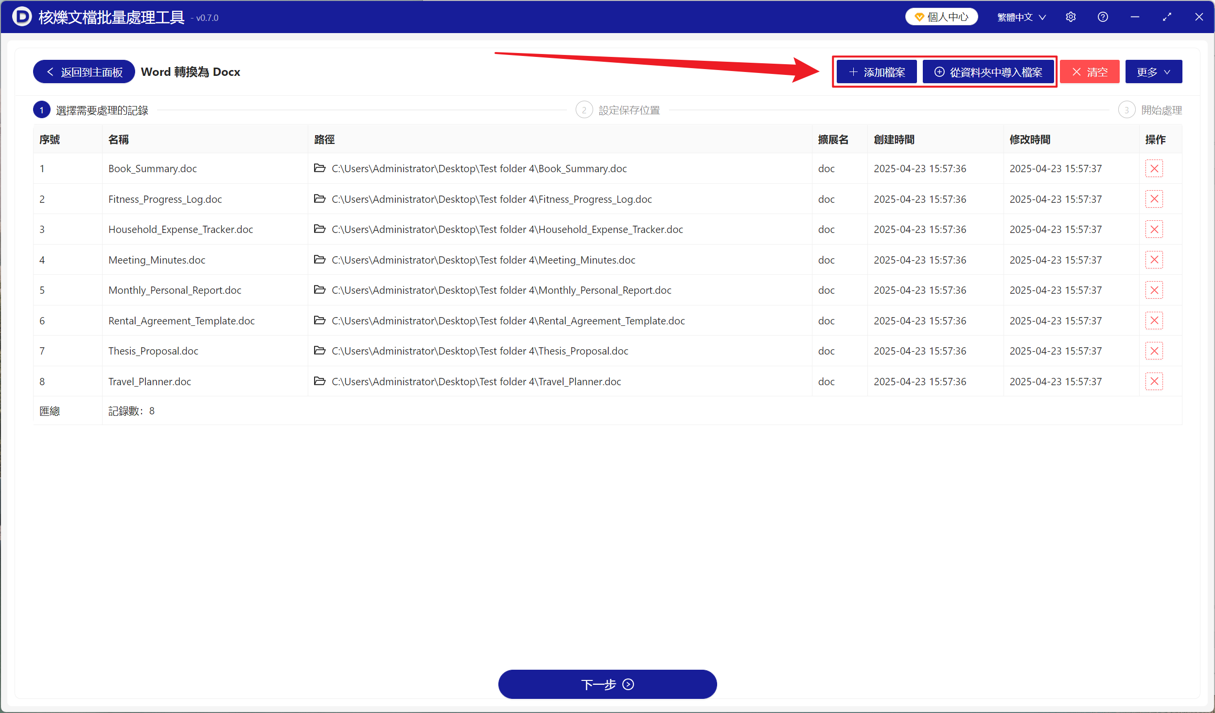 image-很多 Doc 格式文件批量轉換成 Docx 格式