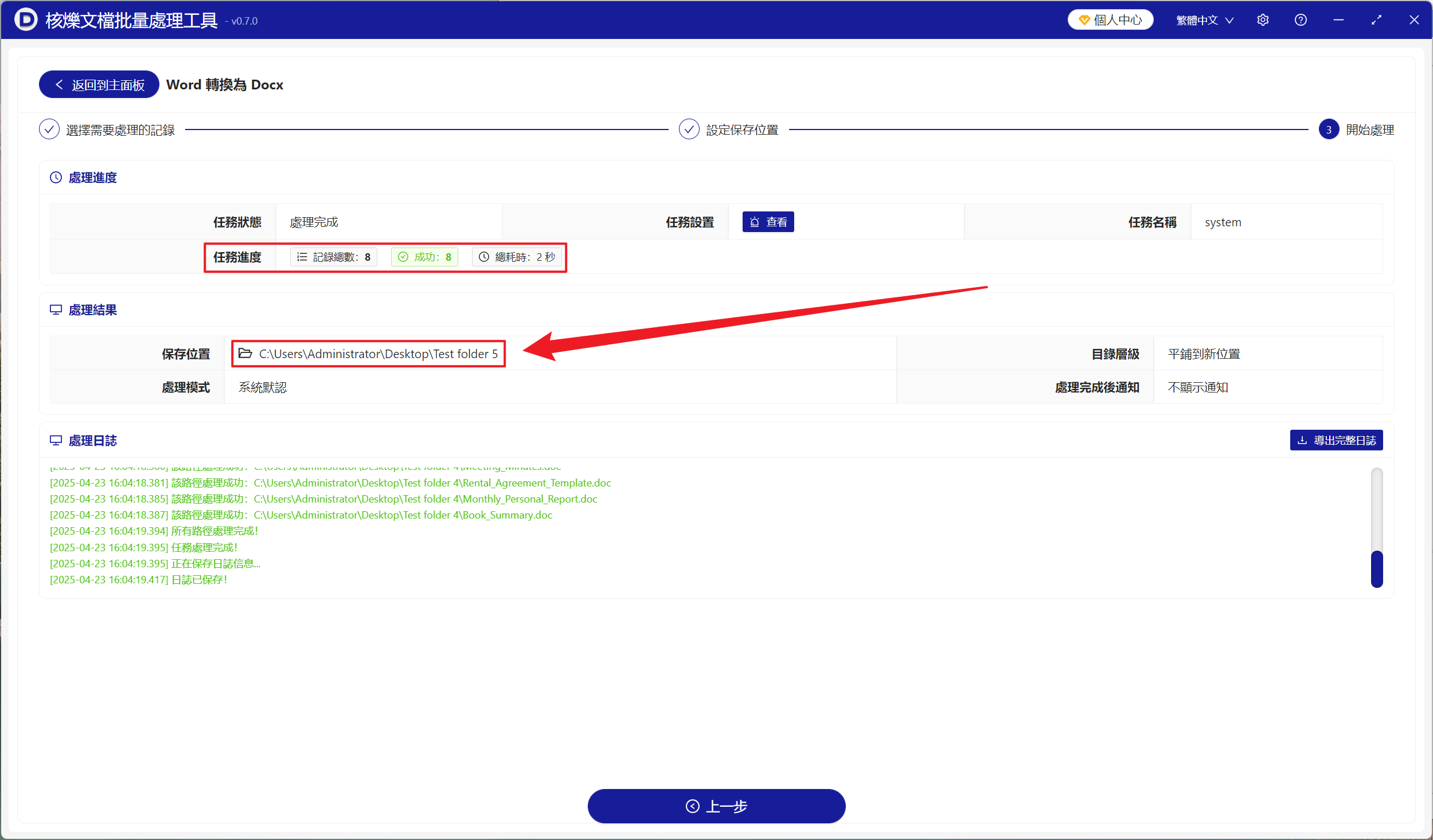 image-很多 Doc 格式文件批量轉換成 Docx 格式