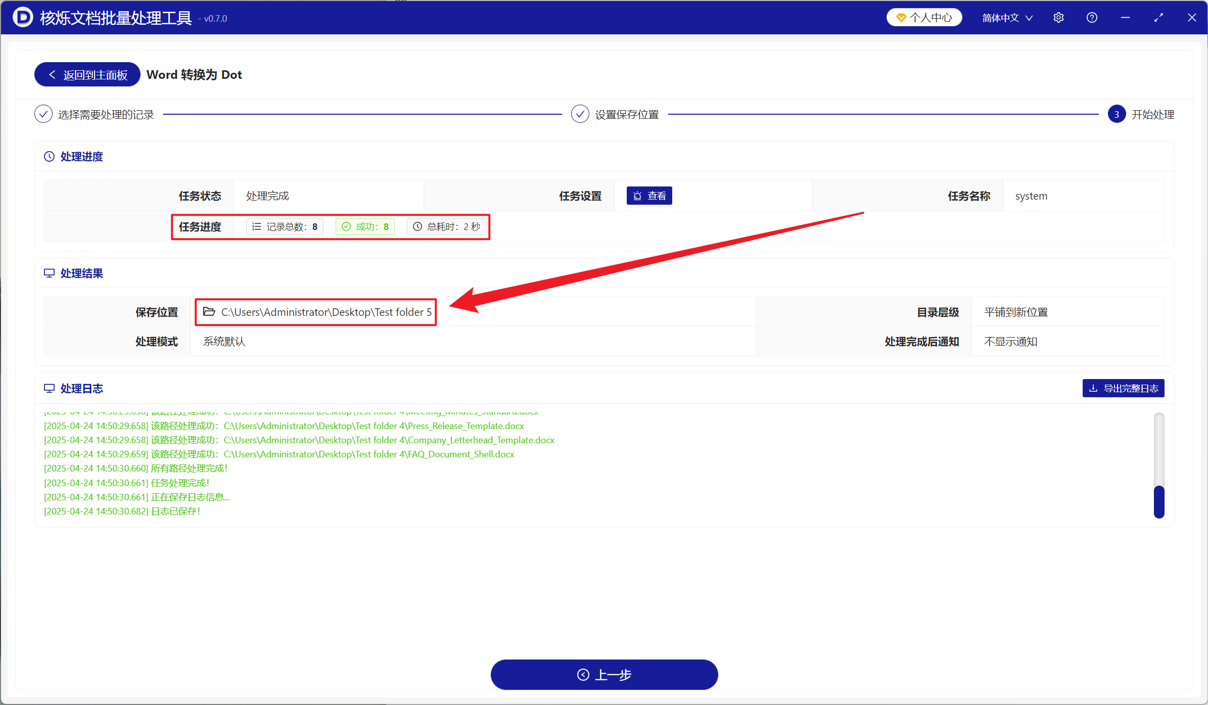 image-非常多的 Word 文档快速转换成旧版本 Dot 模板格式