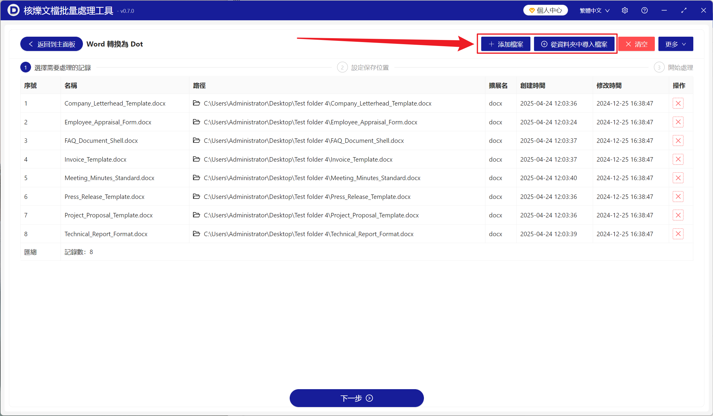 image-非常多的 Word 文檔快速轉換成舊版本 Dot 模板格式