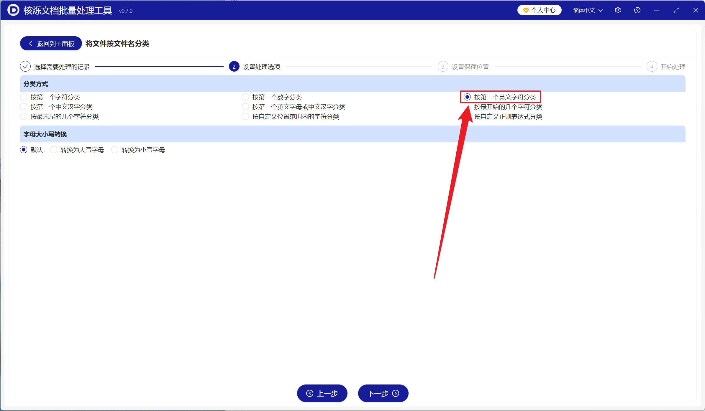 image-上百个文件移动到文件名中第一个英文字母的文件夹里