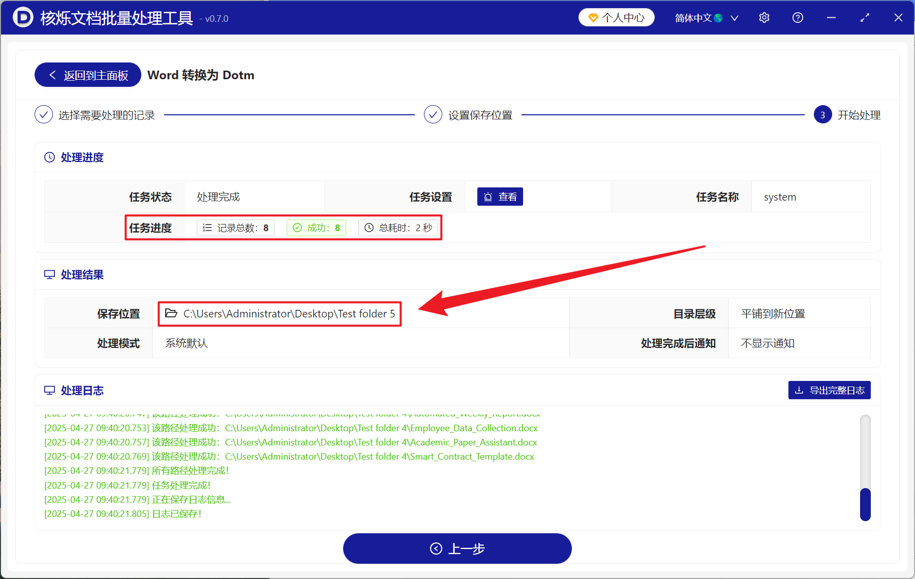 image-批量实现上百个Word文档到宏功能 Dotm 模板格式的快速转换
