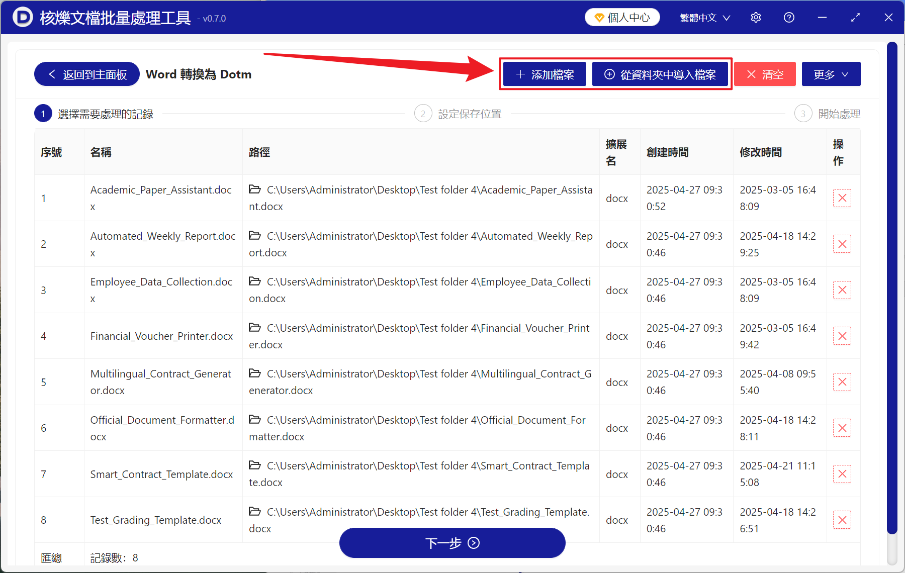 image-批量實現上百個Word文檔到宏功能 Dotm 模板格式的快速轉換