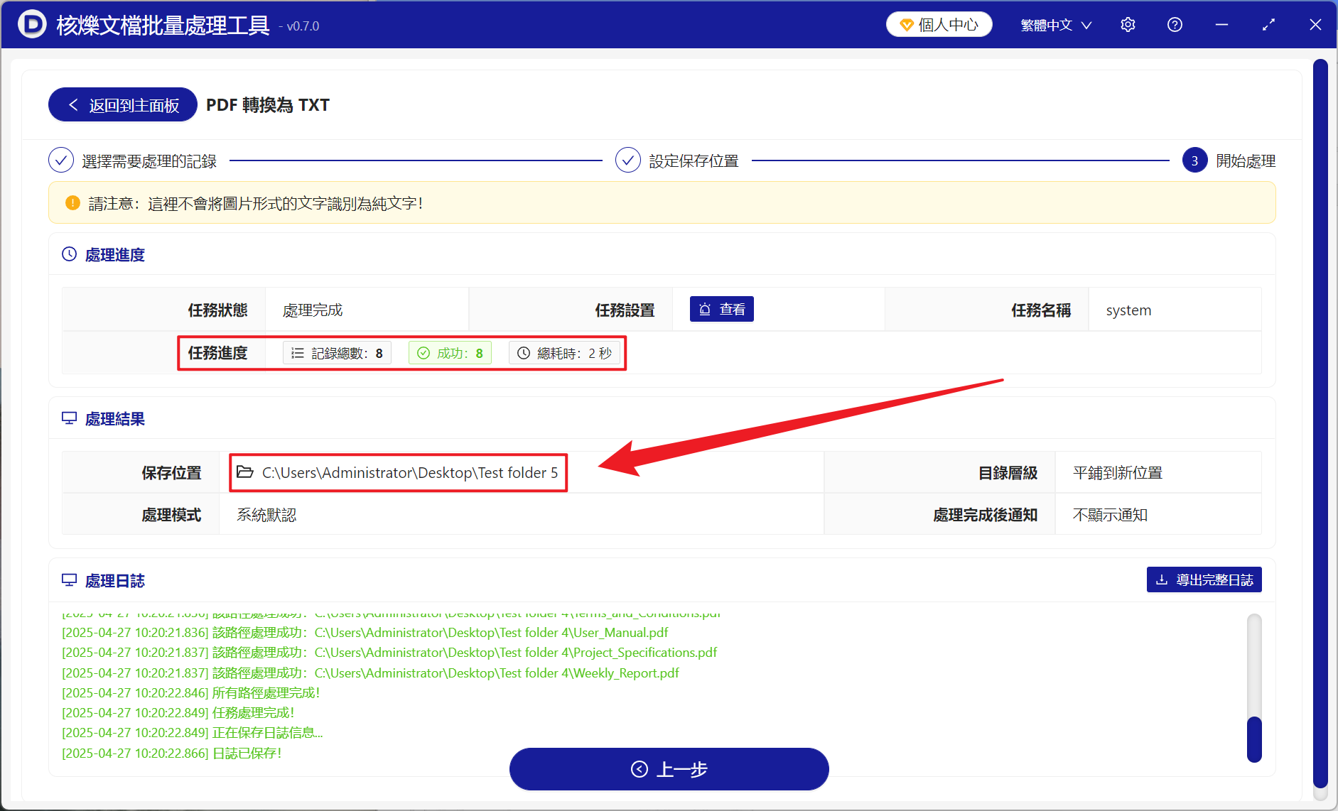 image-大量 PDF 文檔快速提取為 TXT 記事本格式