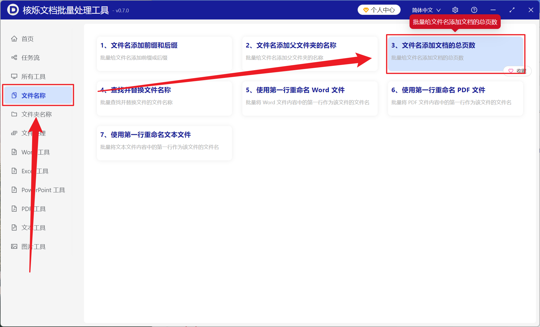 image-大量 PDF 以文档的总页数进行重命名批量加入到文件名称开头最前面