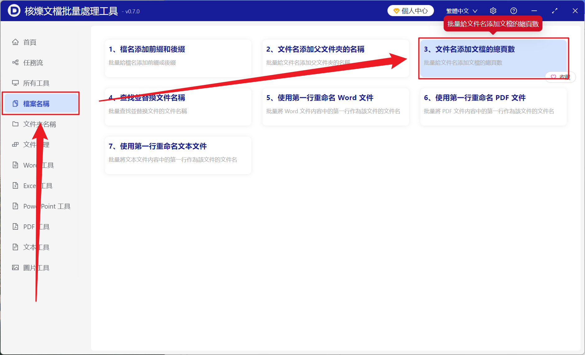 image-大量 PDF 以文檔的總頁數進行重命名批量加入到文件名稱開頭最前面