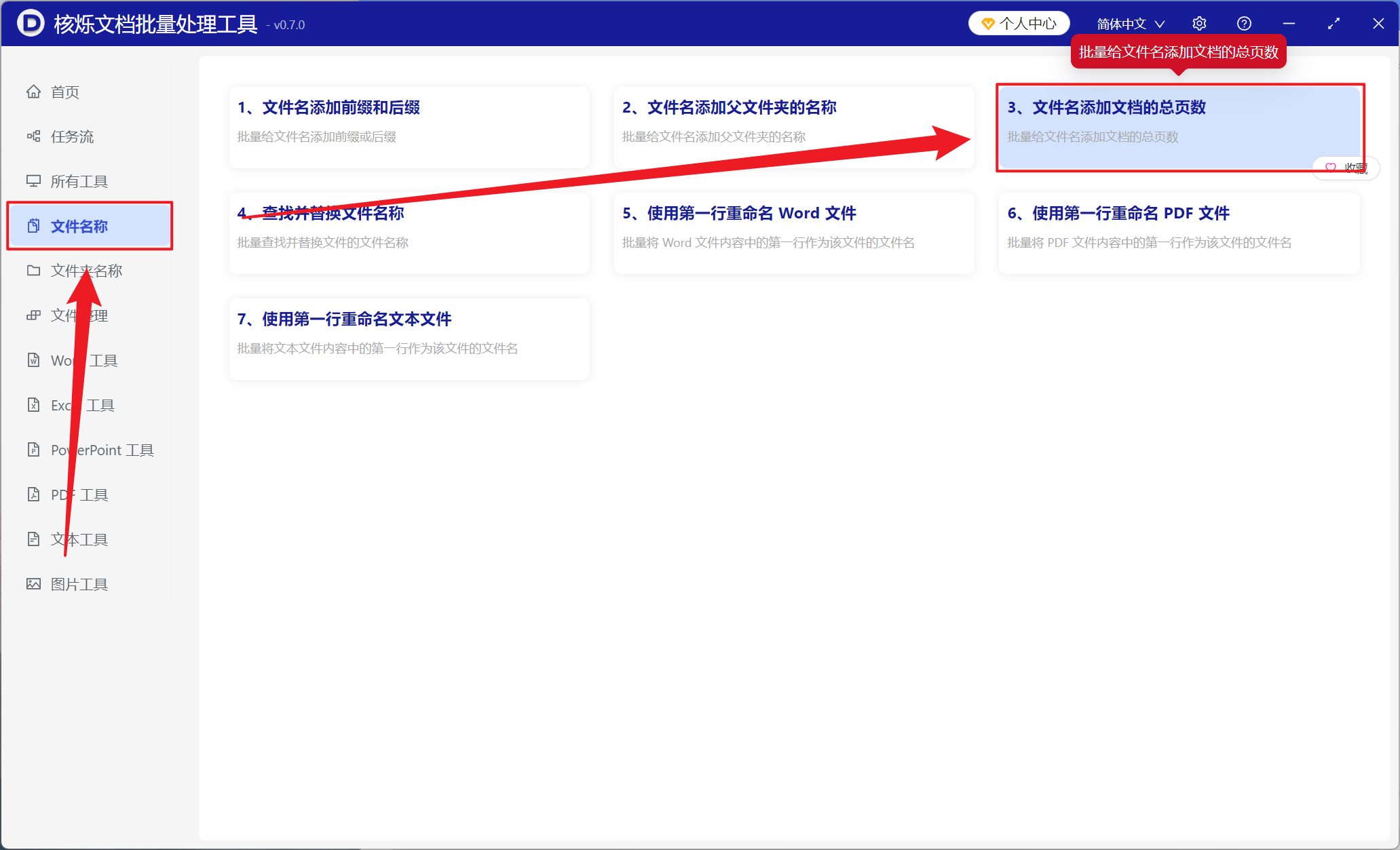 image-非常多的 PowerPoint 幻灯片文件的总页数批量添加到文件名称开头