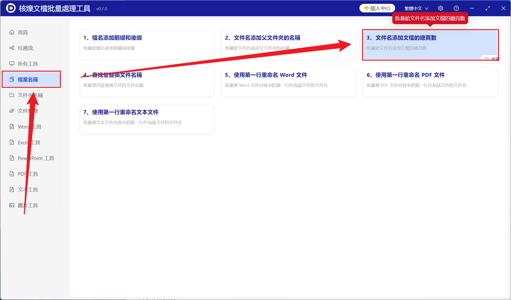 image-非常多的 PowerPoint 幻燈片文件的總頁數批量添加到文件名稱開頭