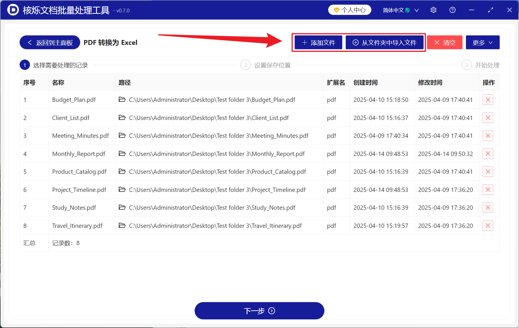 image-成百上千个 PDF 文档格式批量变成 Xlsx 表格文件