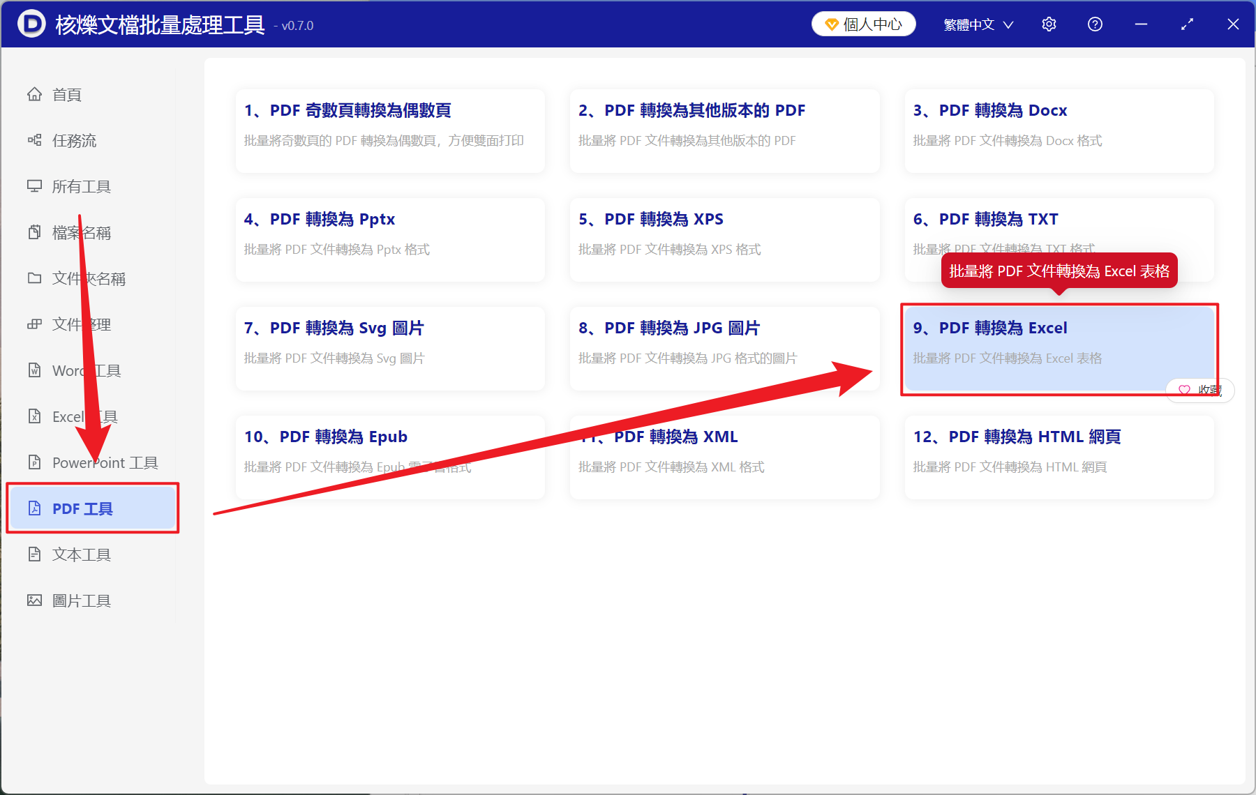 image-成百上千個 PDF 文檔格式批量變成 Xlsx 表格文件