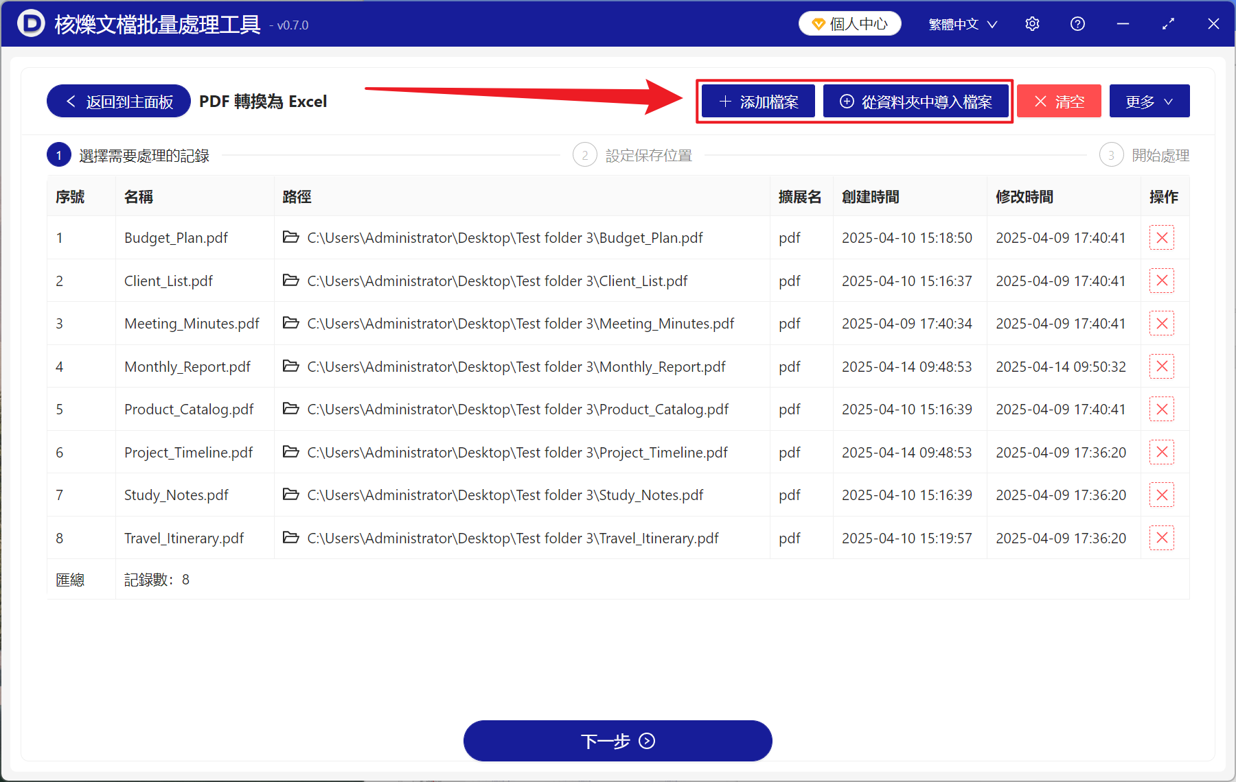 image-成百上千個 PDF 文檔格式批量變成 Xlsx 表格文件