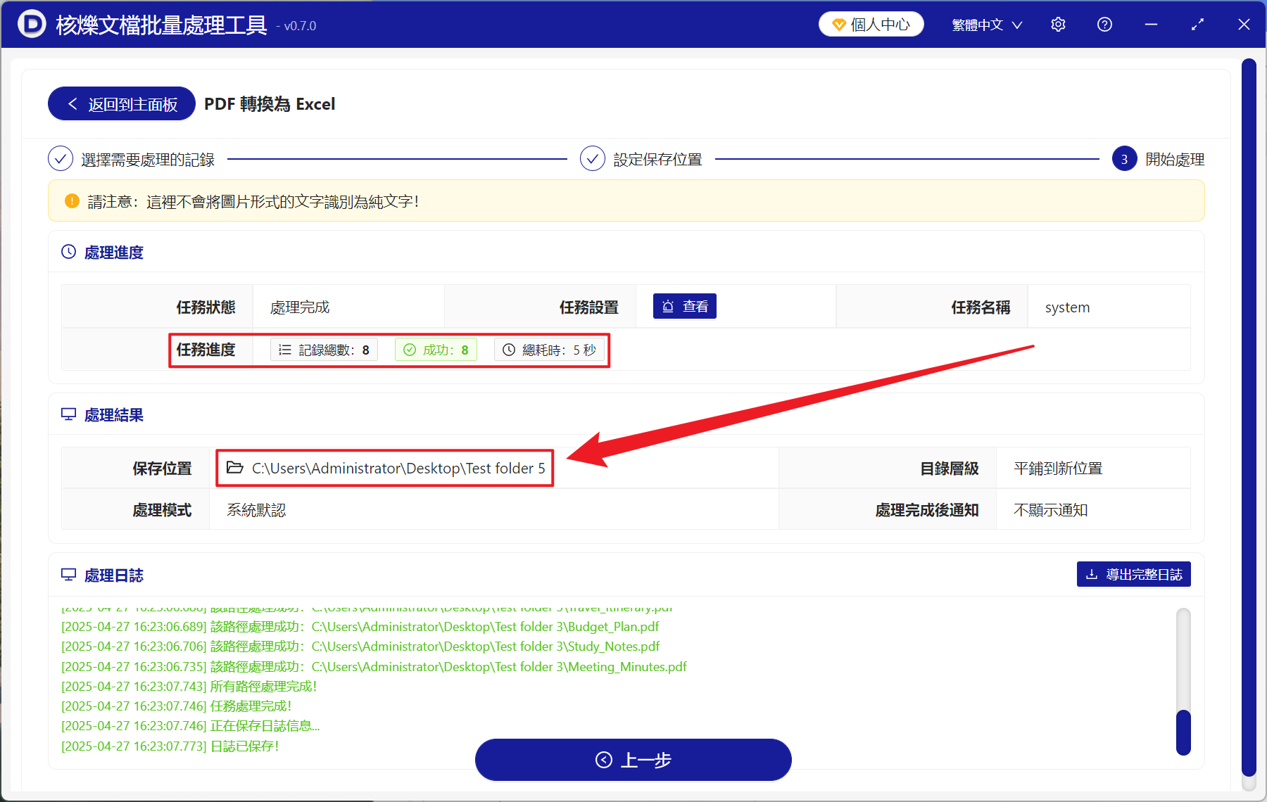 image-成百上千個 PDF 文檔格式批量變成 Xlsx 表格文件