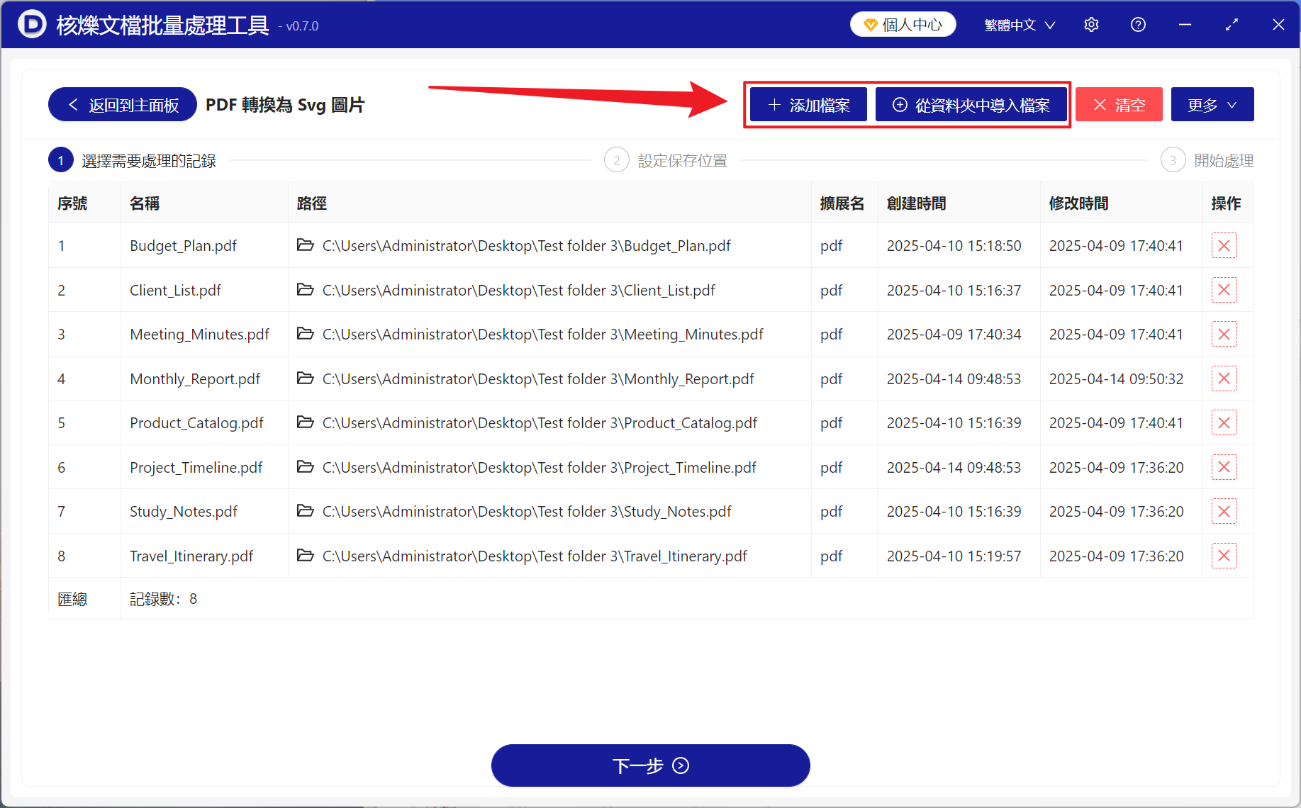 image-上千個 PDF 文檔批量變成 SVG 矢量圖格式文件的最快方法