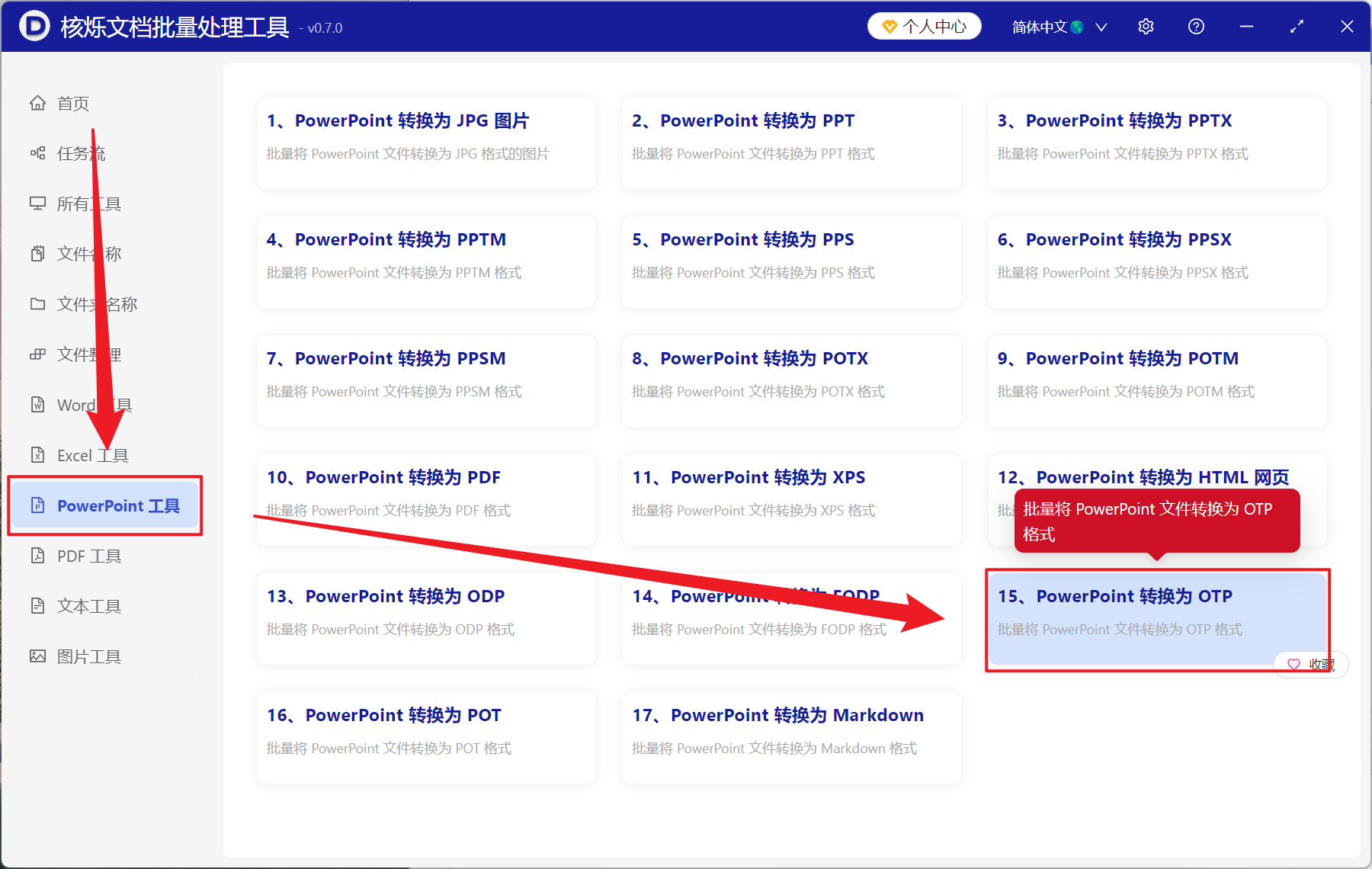image-上百个 PPT、PPTX 幻灯片格式文件批量变换成 OTP 格式