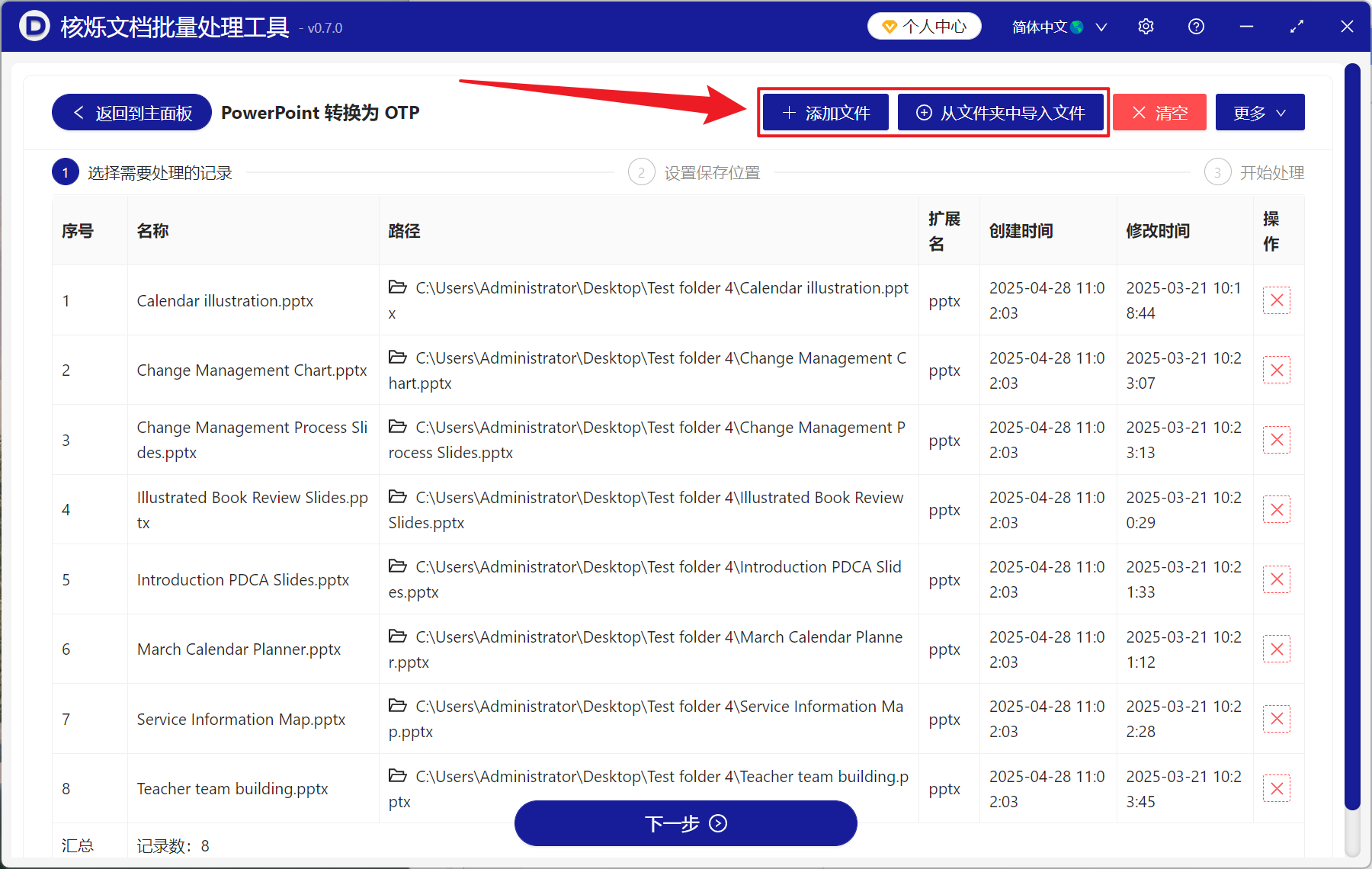 image-上百个 PPT、PPTX 幻灯片格式文件批量变换成 OTP 格式