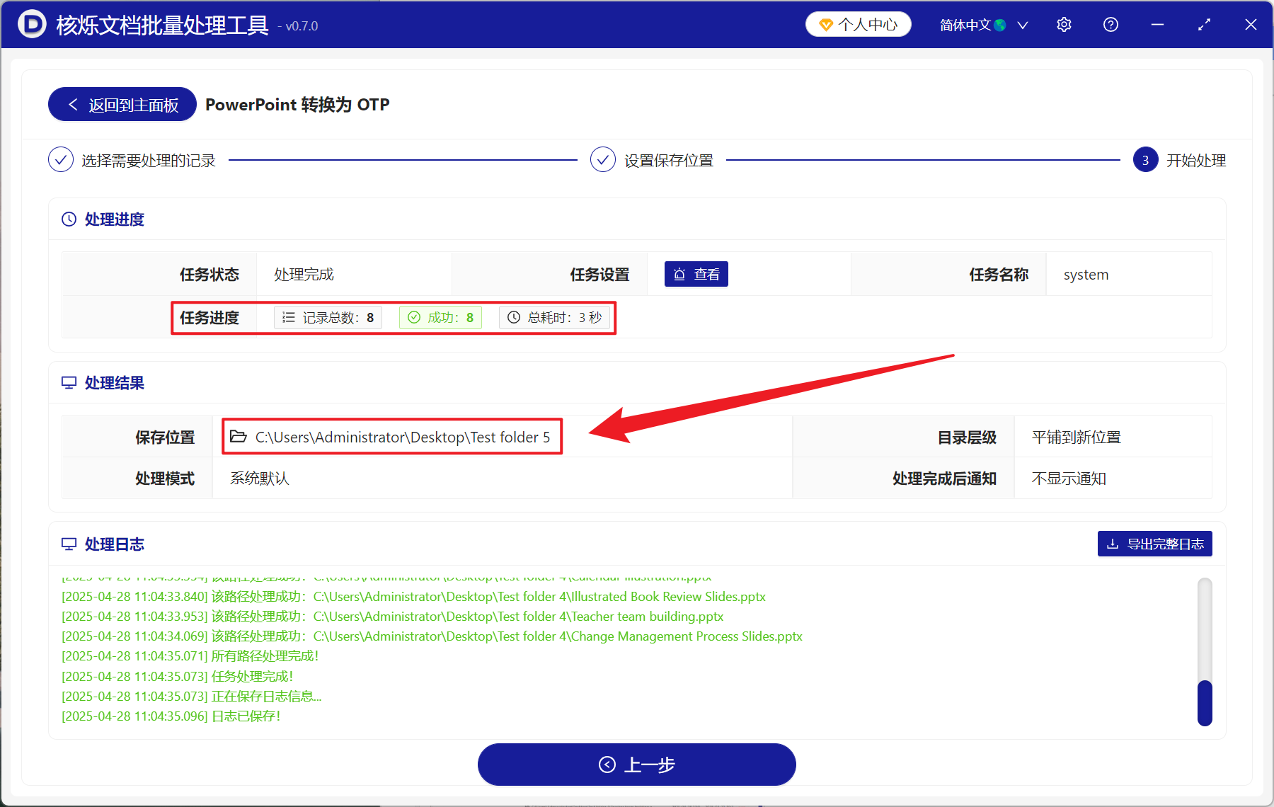 image-上百个 PPT、PPTX 幻灯片格式文件批量变换成 OTP 格式