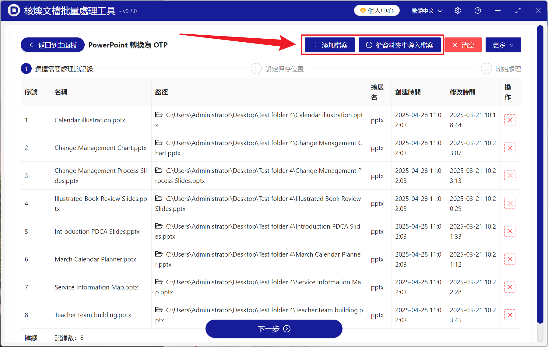 image-上百個 PPT、PPTX 幻燈片格式文件批量變換成 OTP 格式