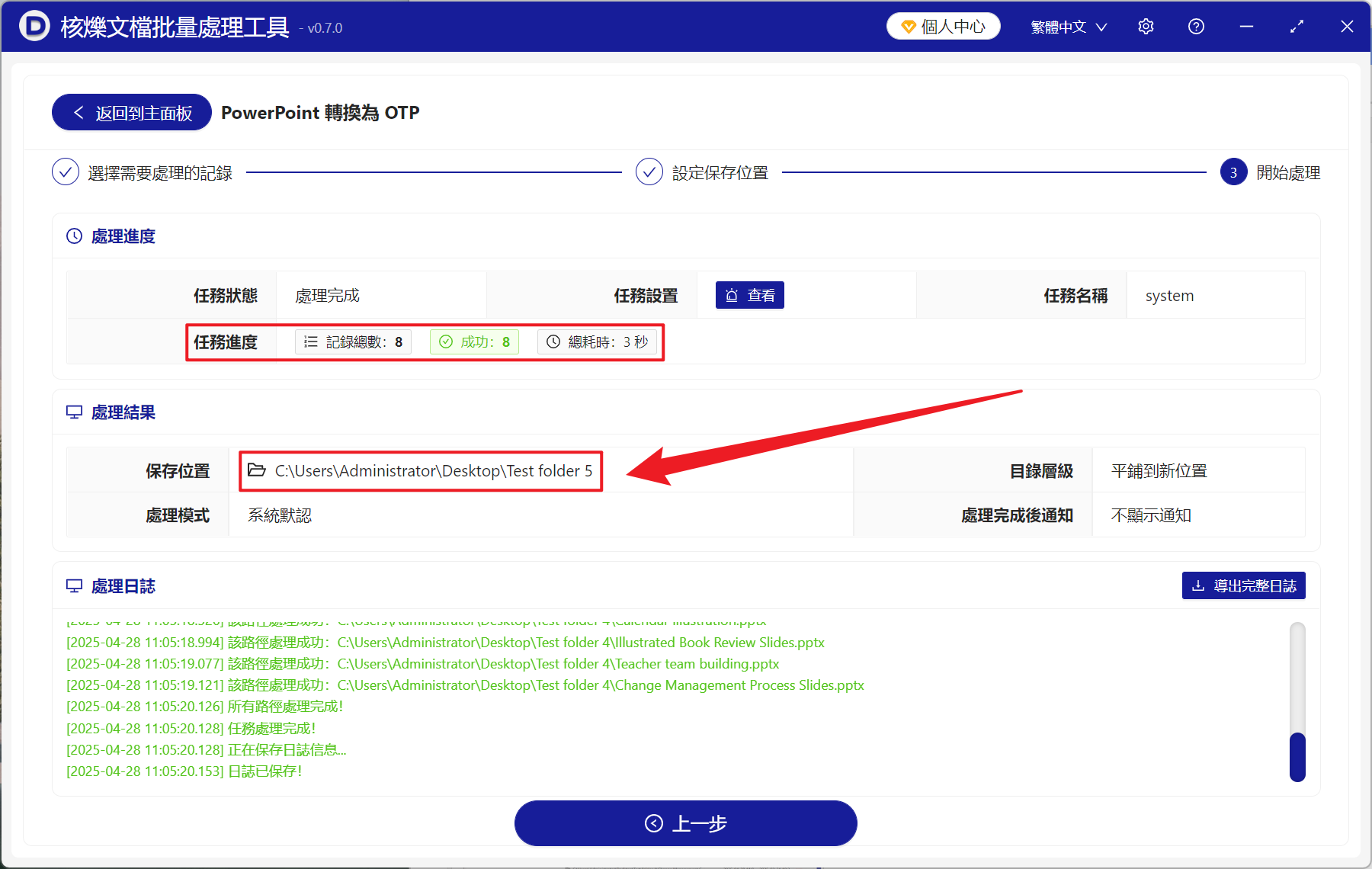 image-上百個 PPT、PPTX 幻燈片格式文件批量變換成 OTP 格式