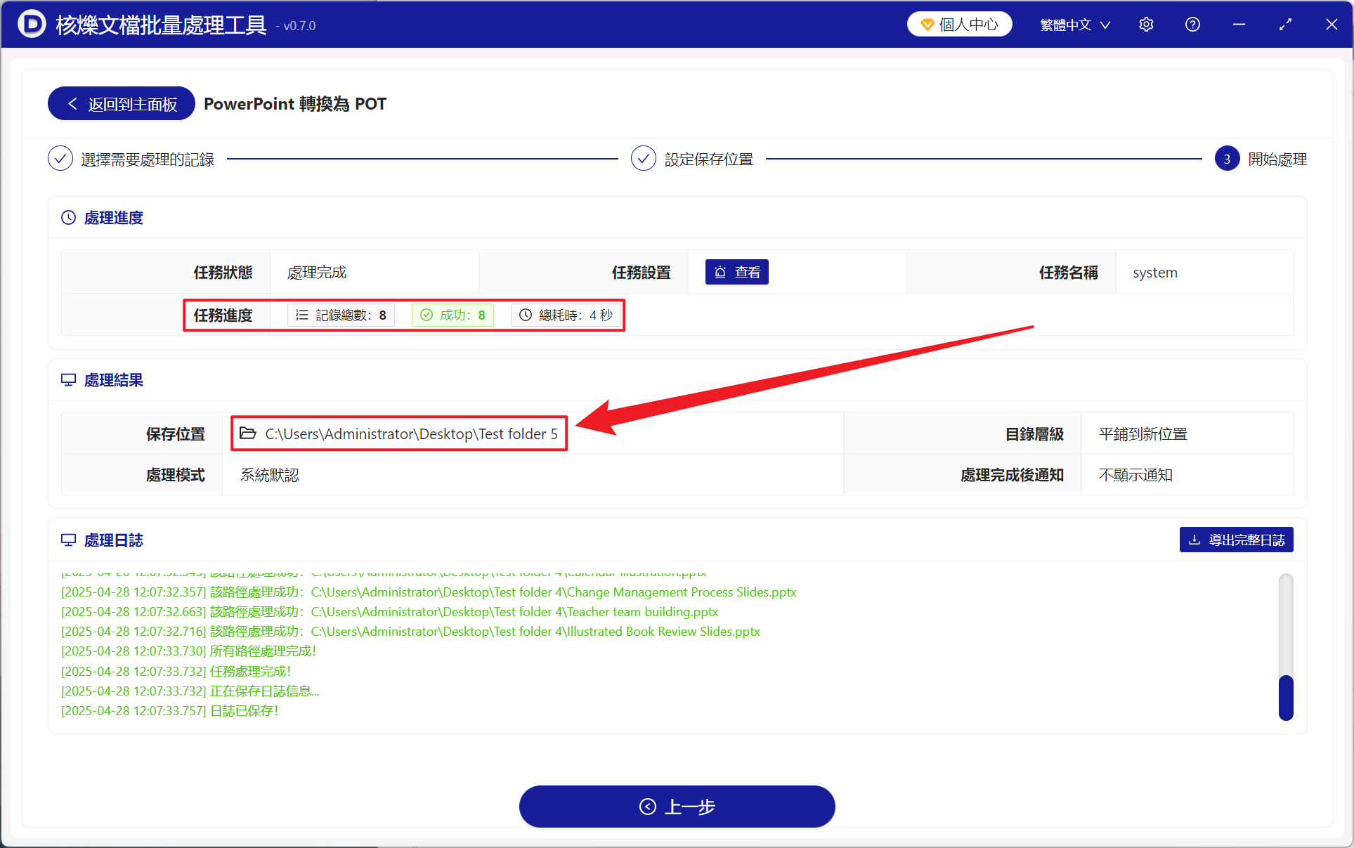 image-大量 PowerPoint 幻燈片文件批量變成兼容 Office 2003 舊版本的 POT 模板格式
