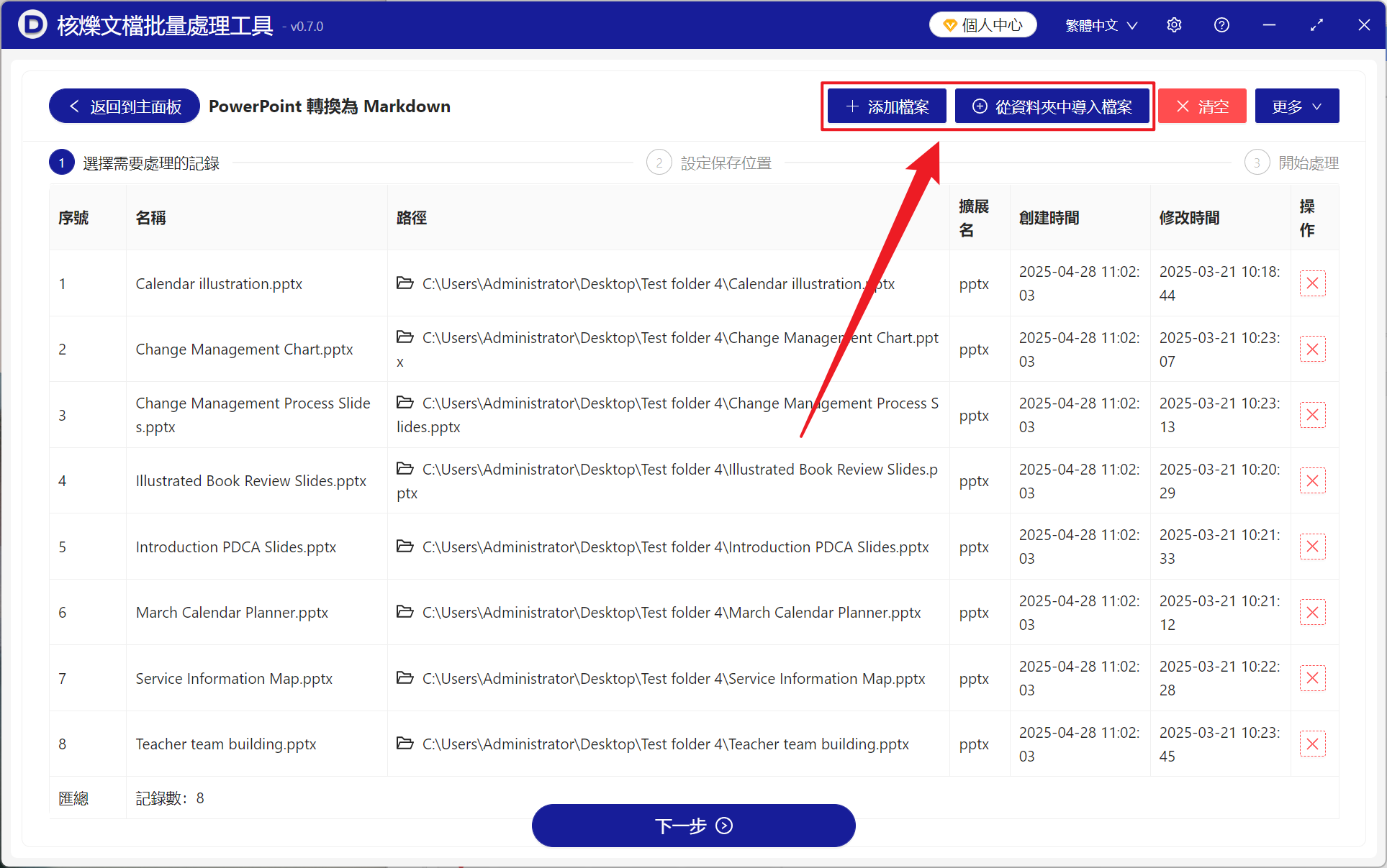 image-成百上千個 PPTX 幻燈片文件批量轉變為 Markdown 格式