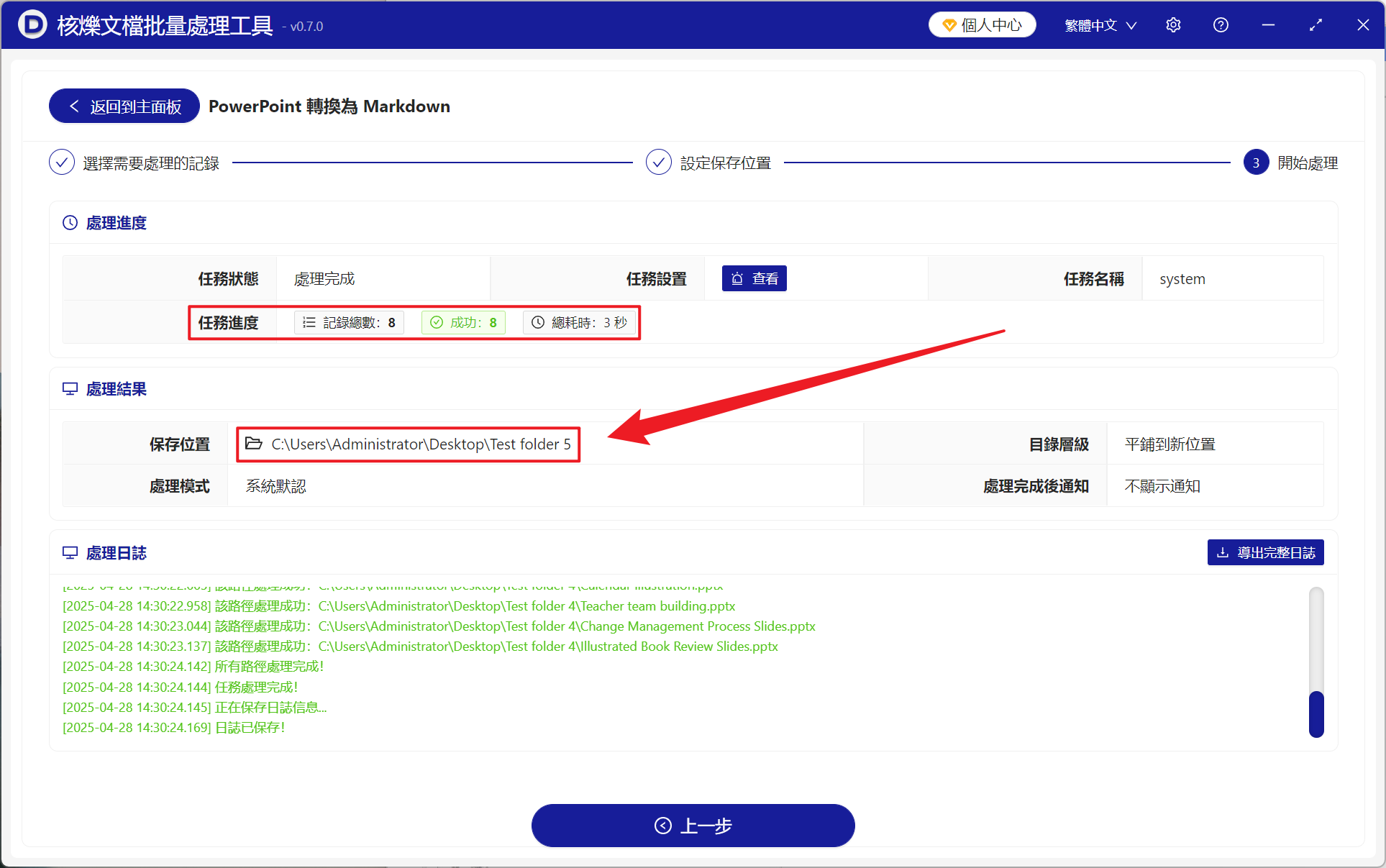 image-成百上千個 PPTX 幻燈片文件批量轉變為 Markdown 格式