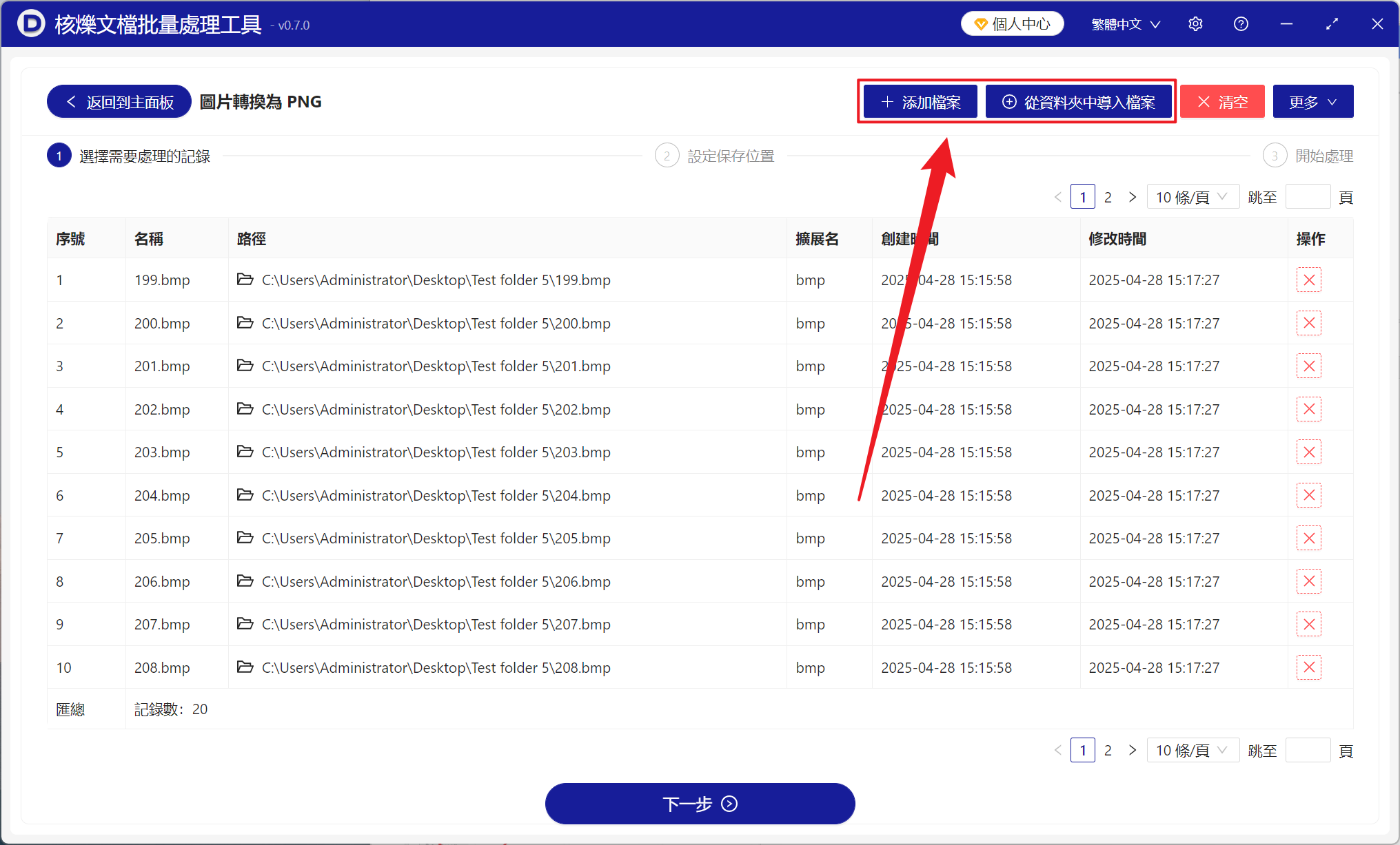 image-上百張 BMP 圖片格式批量變成 PNG 格式的高效處理方法
