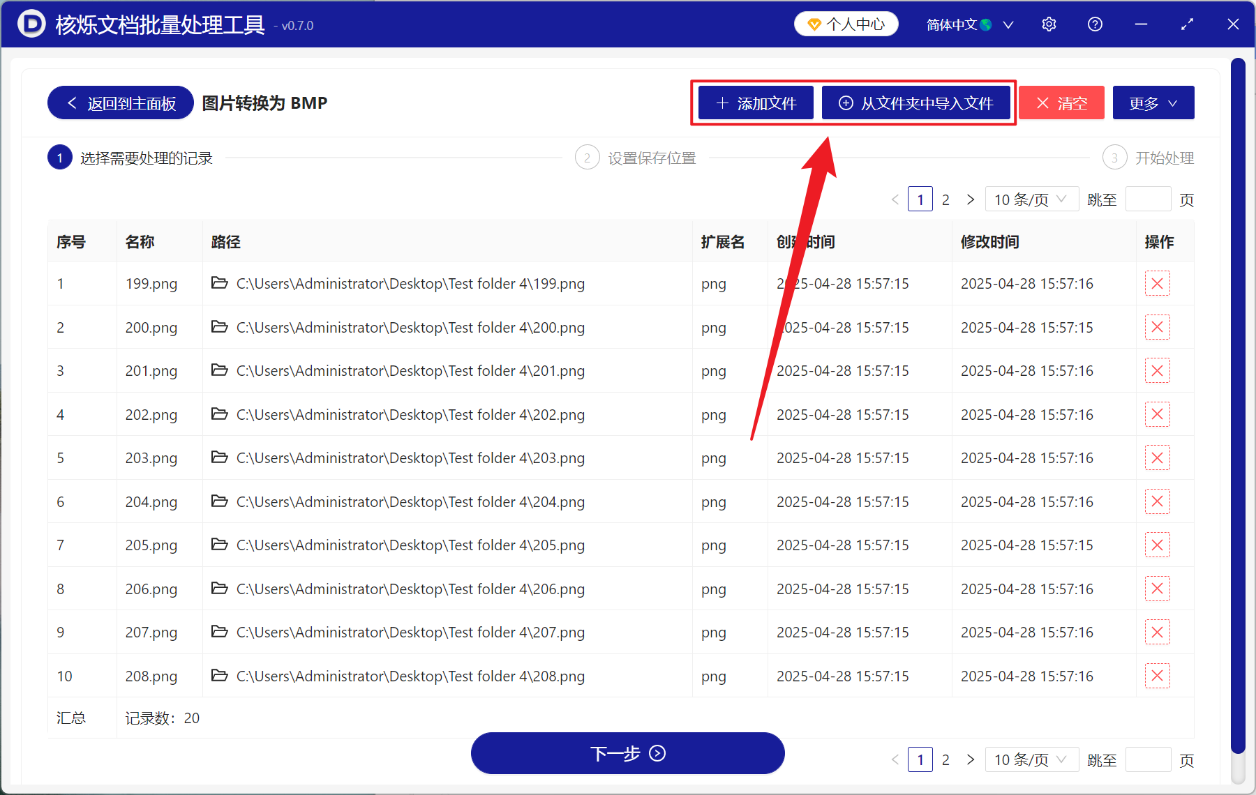 image-很多 PNG 图片格式快速转变成 BMP 位图格式