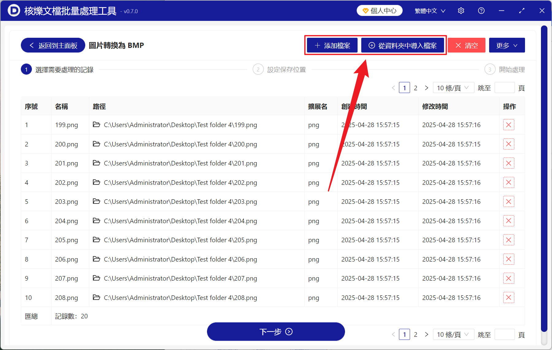 image-很多 PNG 圖片格式快速轉變成 BMP 位圖格式