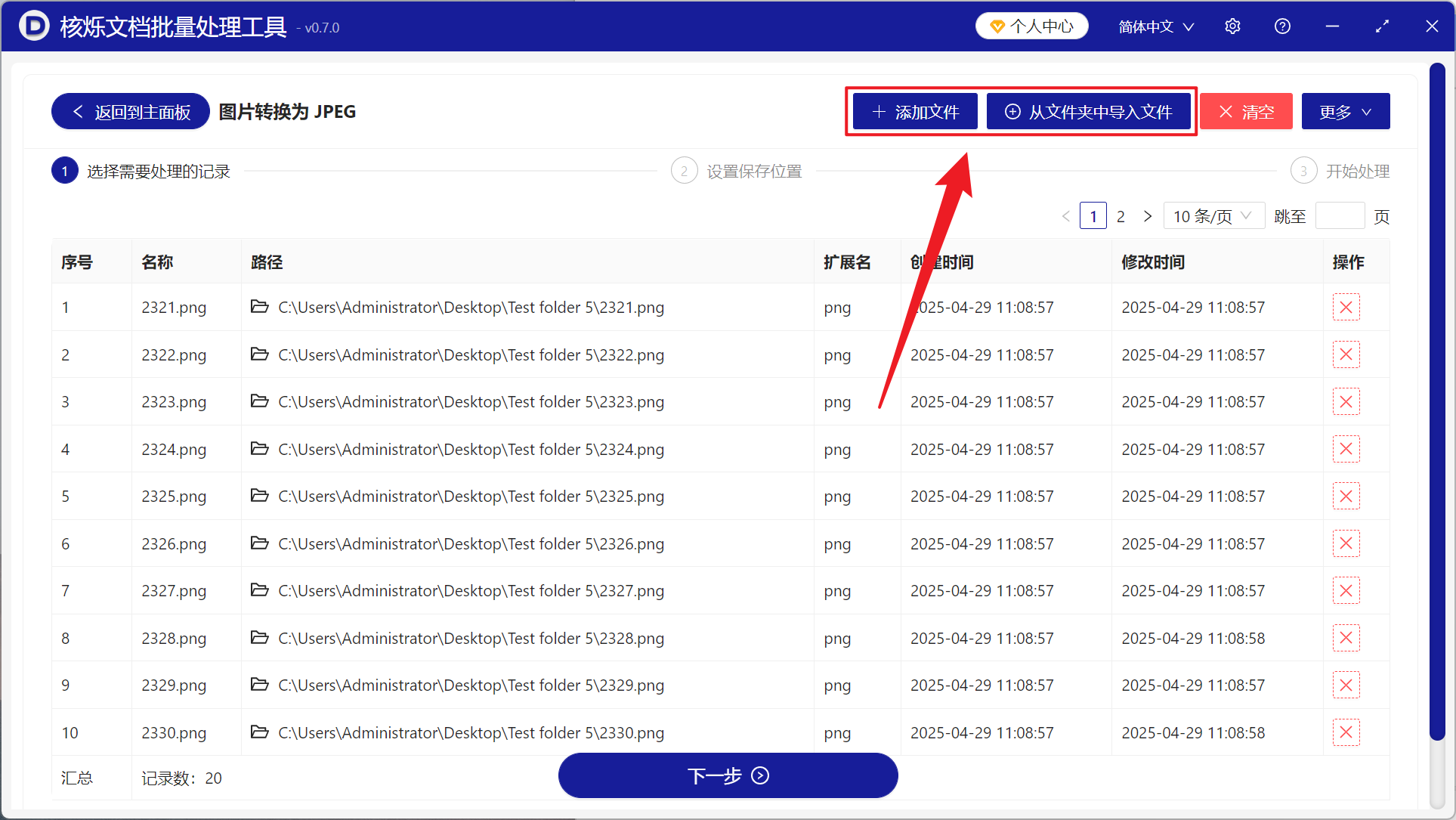 image-大量 PNG 图片一次性批量变成 JPEG 格式