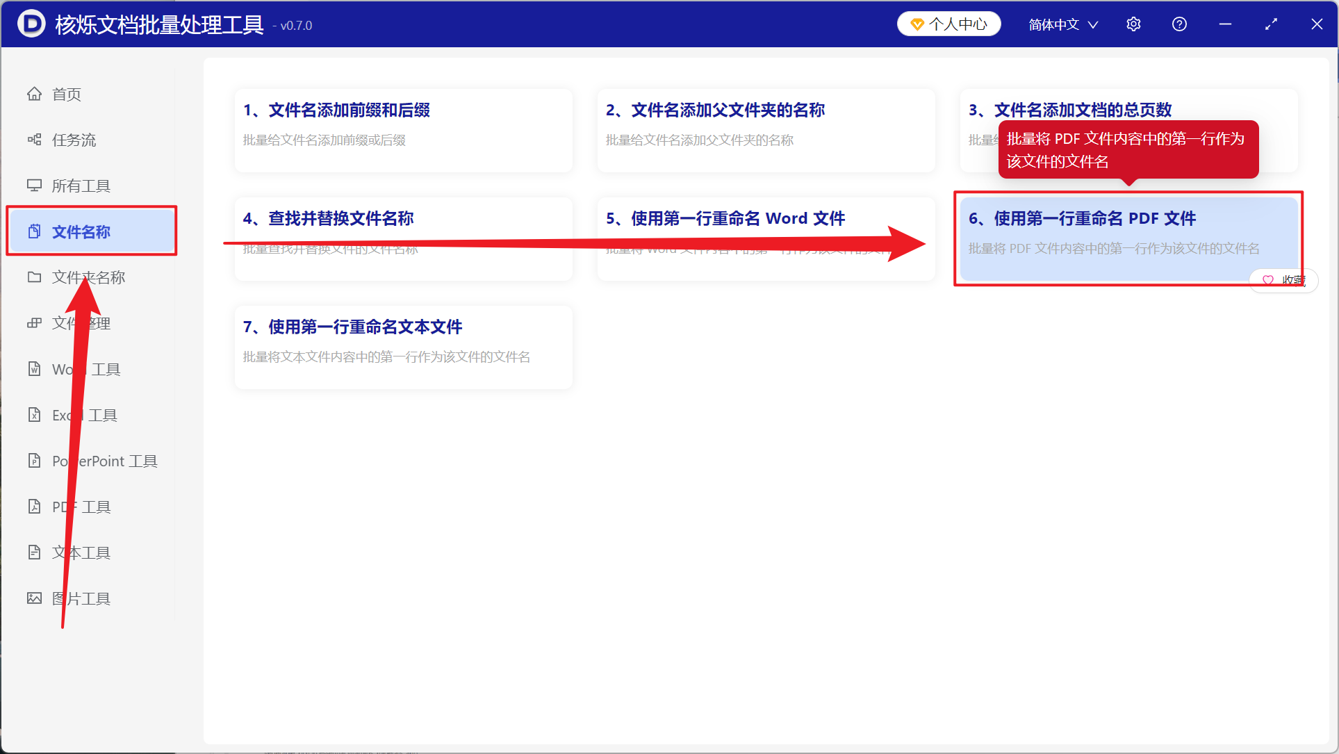 image-利用非常多 PDF 文件的第一行内容批量重命名该文件名称