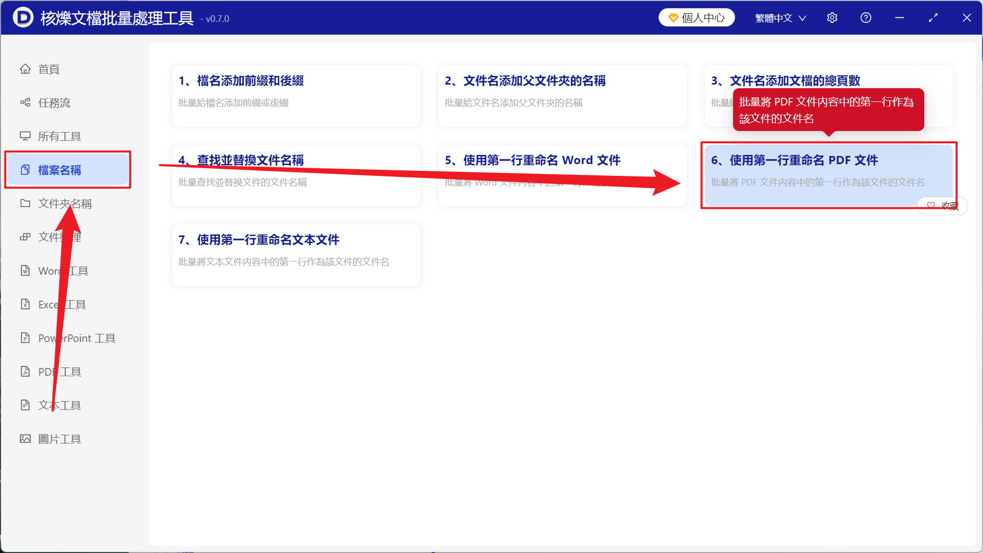 image-利用非常多 PDF 文件的第一行內容批量重命名該文件名稱